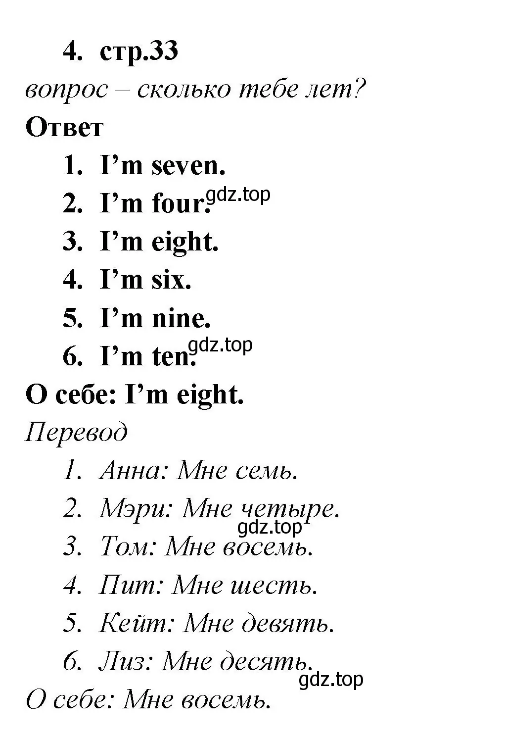 Решение номер 4 (страница 33) гдз по английскому языку 2 класс Быкова, Поспелова, сборник упражнений