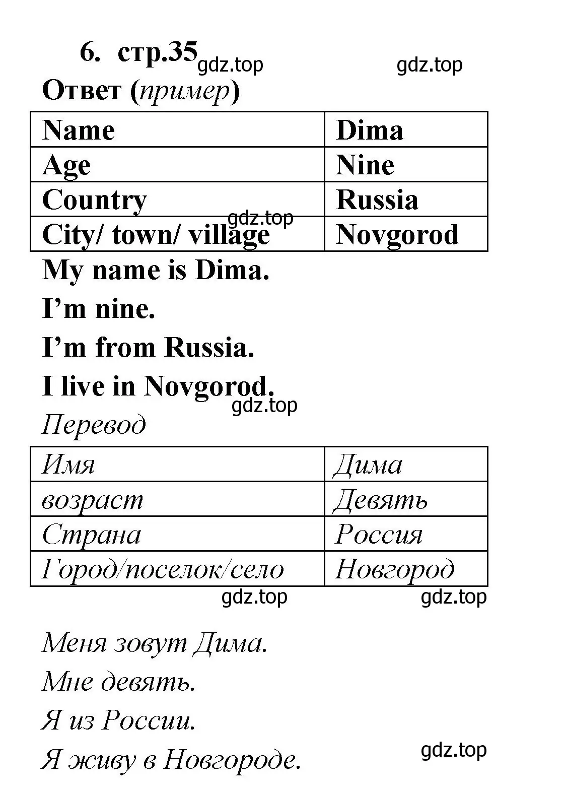 Решение номер 6 (страница 35) гдз по английскому языку 2 класс Быкова, Поспелова, сборник упражнений