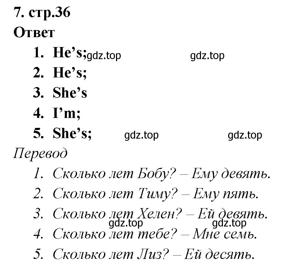 Решение номер 7 (страница 36) гдз по английскому языку 2 класс Быкова, Поспелова, сборник упражнений