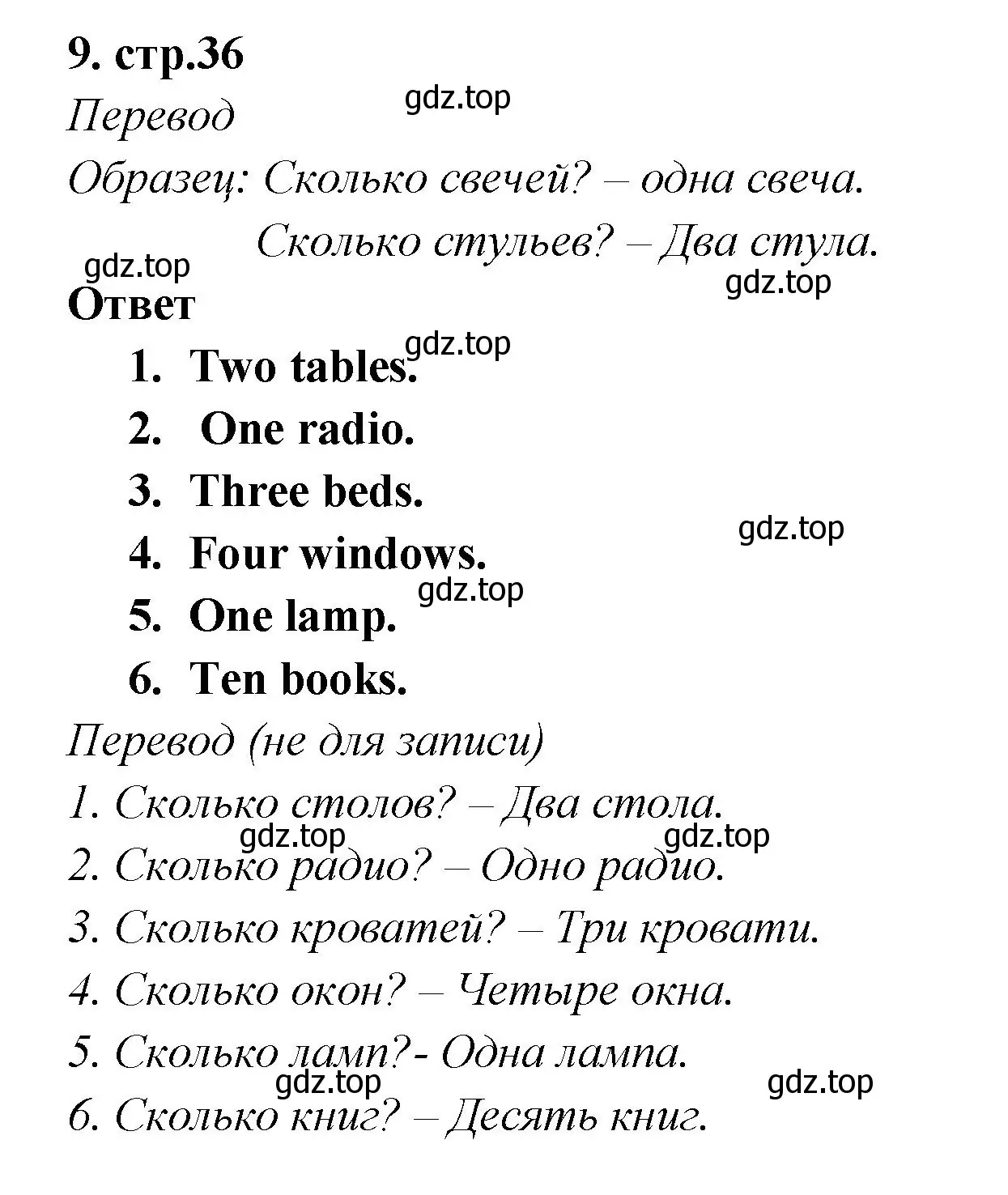 Решение номер 9 (страница 36) гдз по английскому языку 2 класс Быкова, Поспелова, сборник упражнений