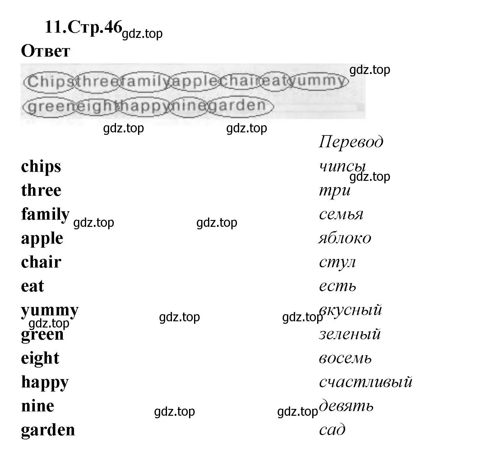 Решение номер 11 (страница 46) гдз по английскому языку 2 класс Быкова, Поспелова, сборник упражнений