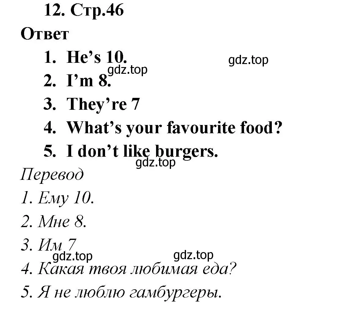 Решение номер 12 (страница 46) гдз по английскому языку 2 класс Быкова, Поспелова, сборник упражнений