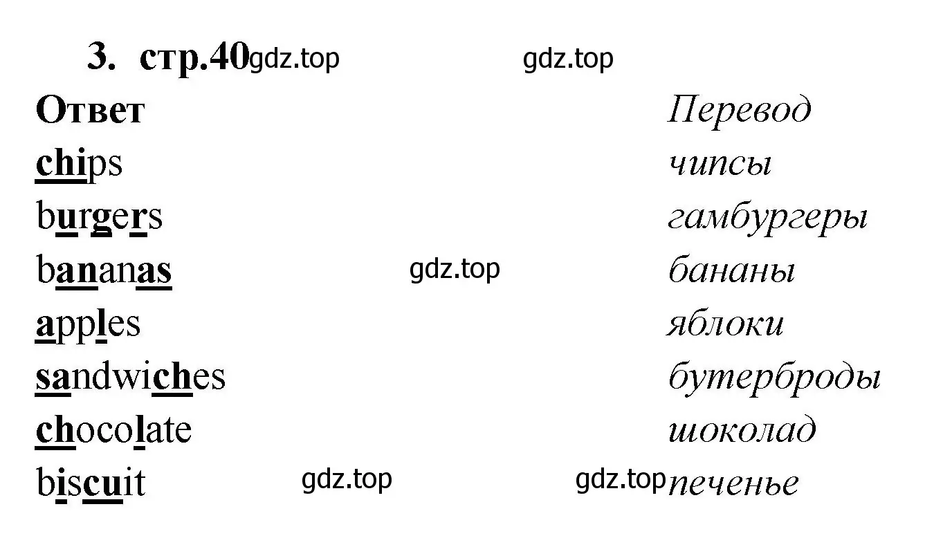 Решение номер 3 (страница 40) гдз по английскому языку 2 класс Быкова, Поспелова, сборник упражнений