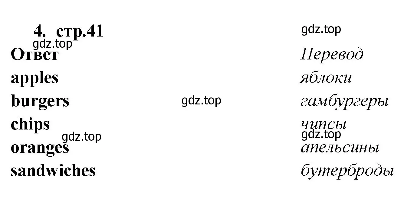 Решение номер 4 (страница 41) гдз по английскому языку 2 класс Быкова, Поспелова, сборник упражнений