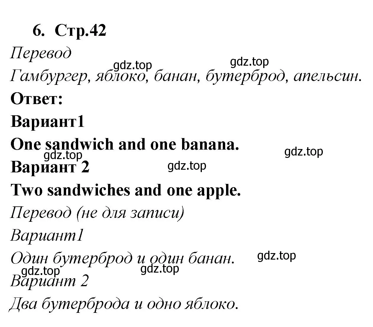 Решение номер 6 (страница 42) гдз по английскому языку 2 класс Быкова, Поспелова, сборник упражнений