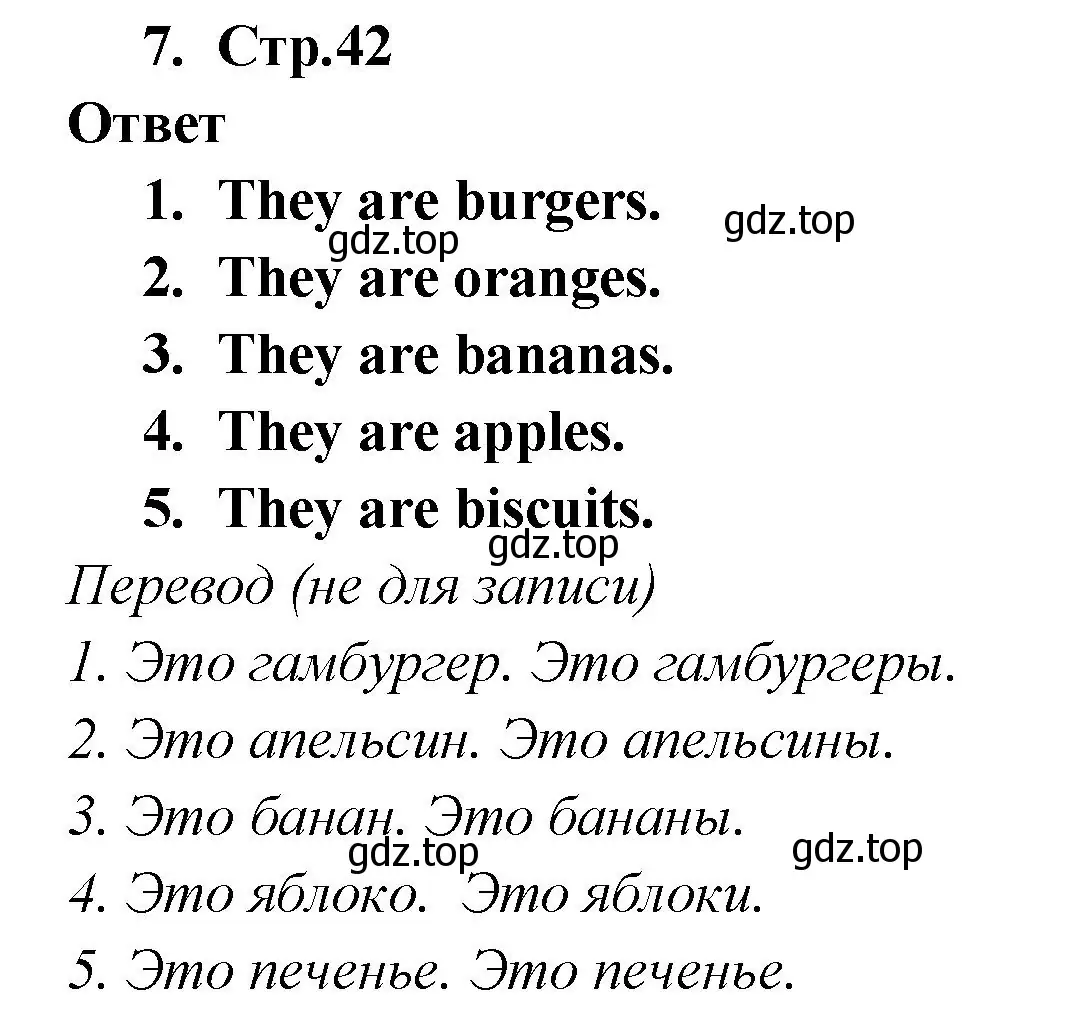 Решение номер 7 (страница 42) гдз по английскому языку 2 класс Быкова, Поспелова, сборник упражнений