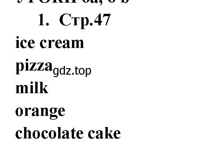 Решение номер 1 (страница 47) гдз по английскому языку 2 класс Быкова, Поспелова, сборник упражнений