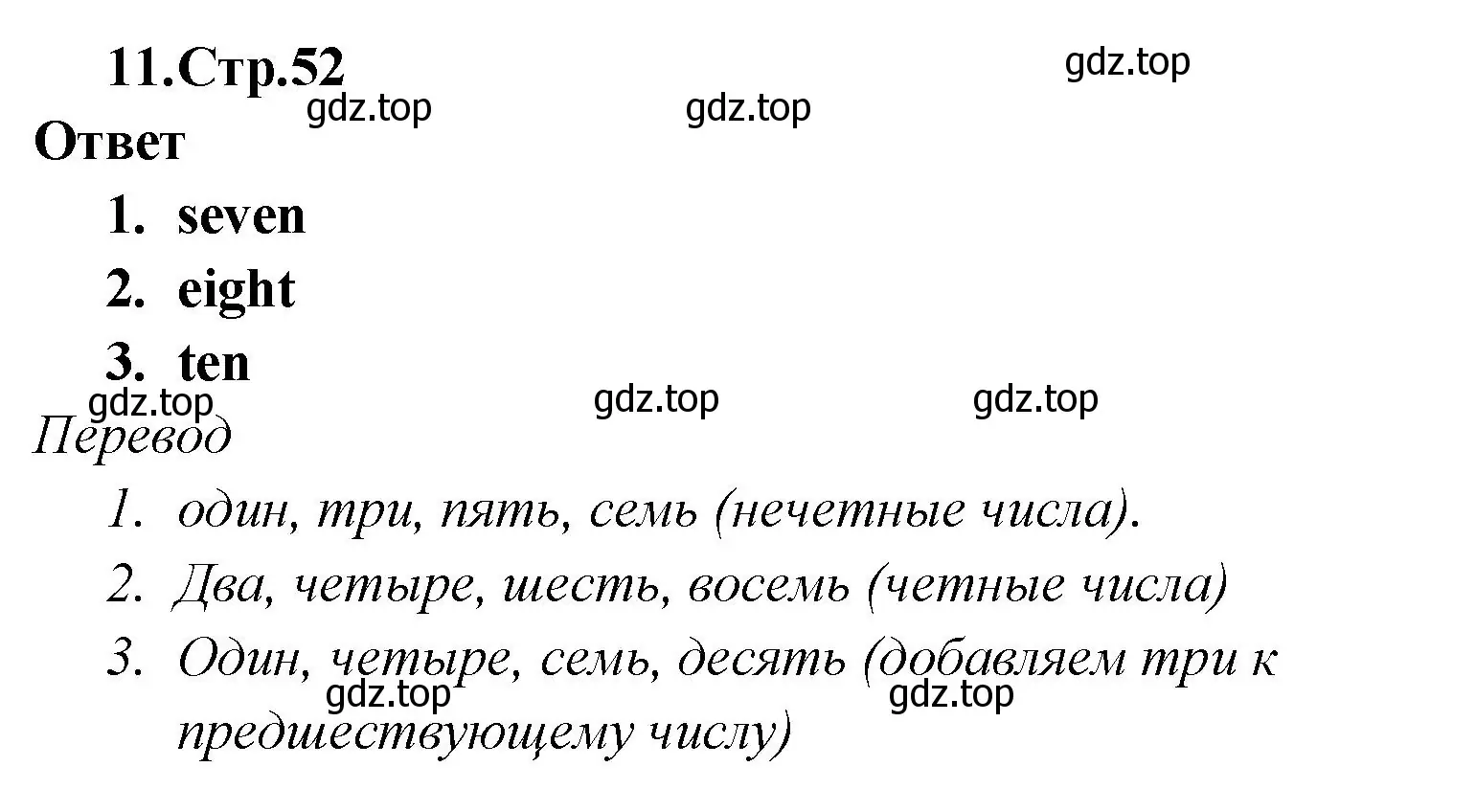 Решение номер 11 (страница 52) гдз по английскому языку 2 класс Быкова, Поспелова, сборник упражнений