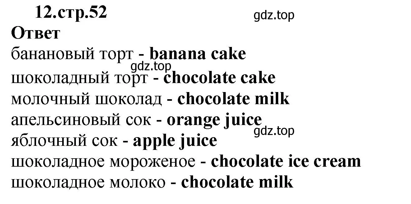 Решение номер 12 (страница 52) гдз по английскому языку 2 класс Быкова, Поспелова, сборник упражнений