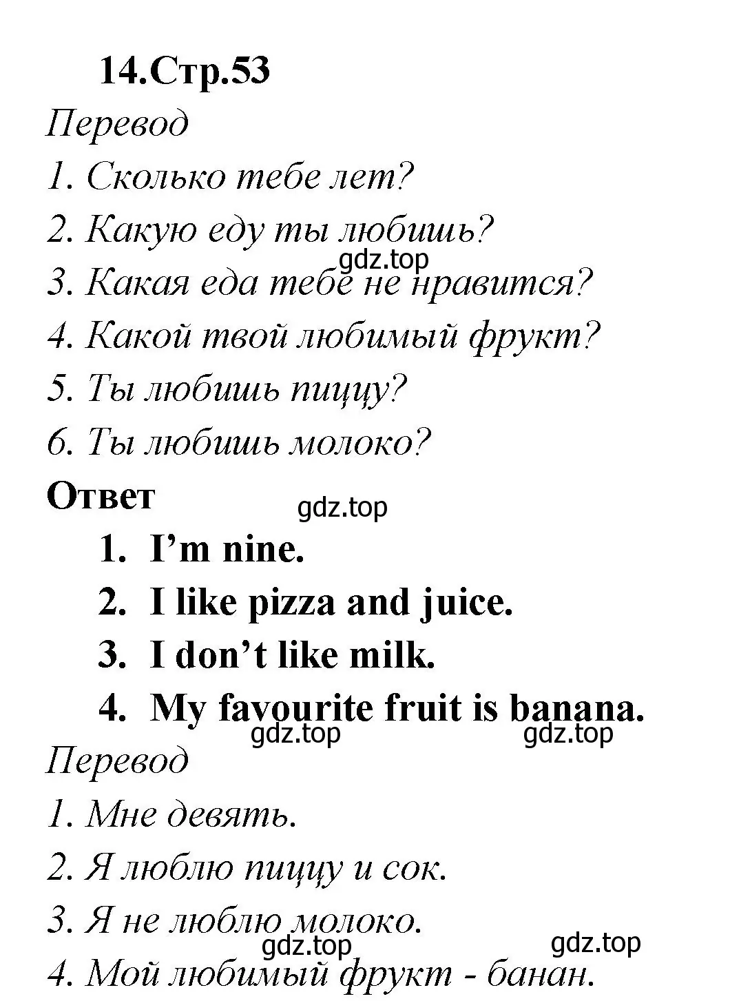 Решение номер 14 (страница 53) гдз по английскому языку 2 класс Быкова, Поспелова, сборник упражнений