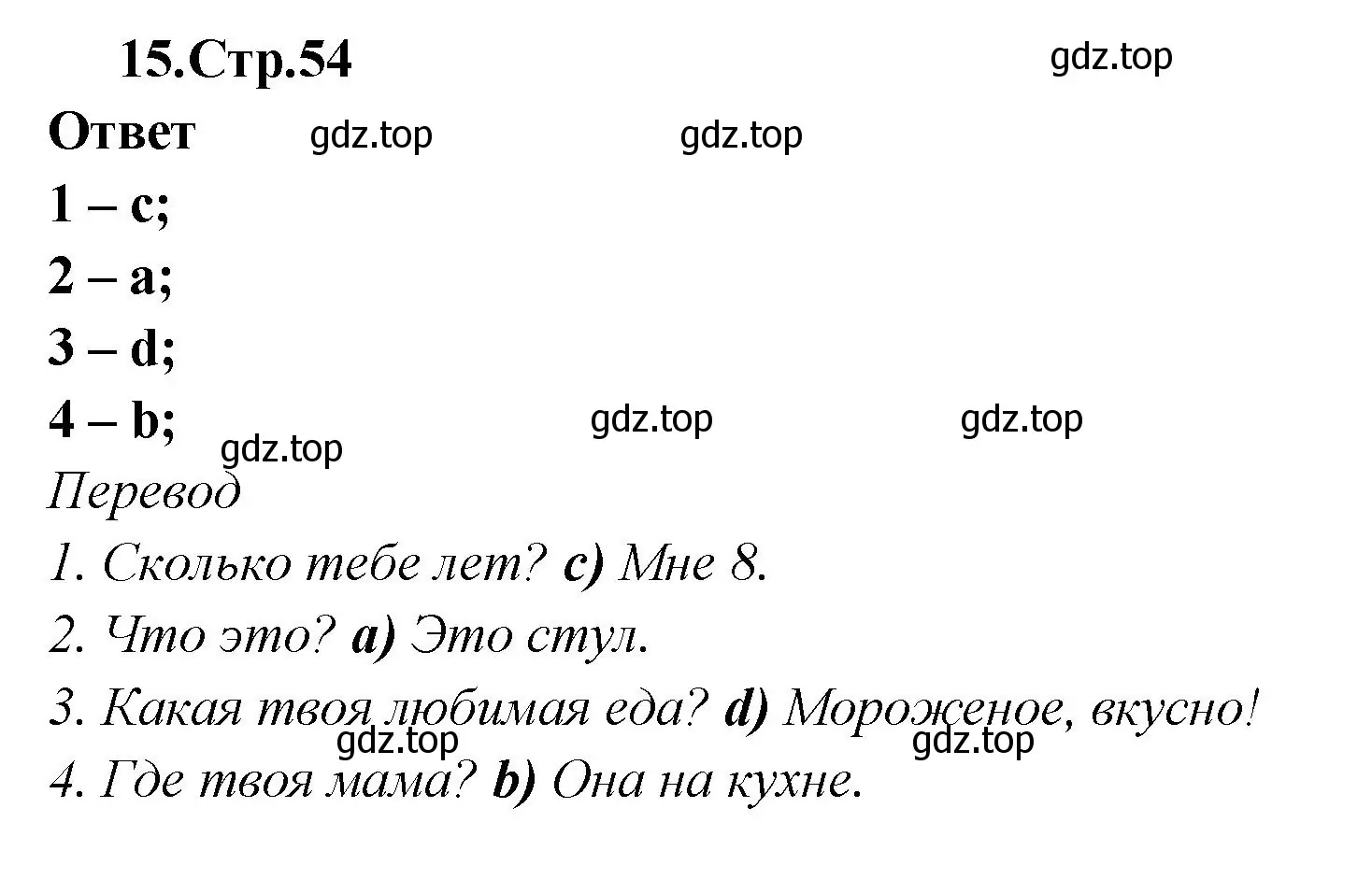 Решение номер 15 (страница 54) гдз по английскому языку 2 класс Быкова, Поспелова, сборник упражнений