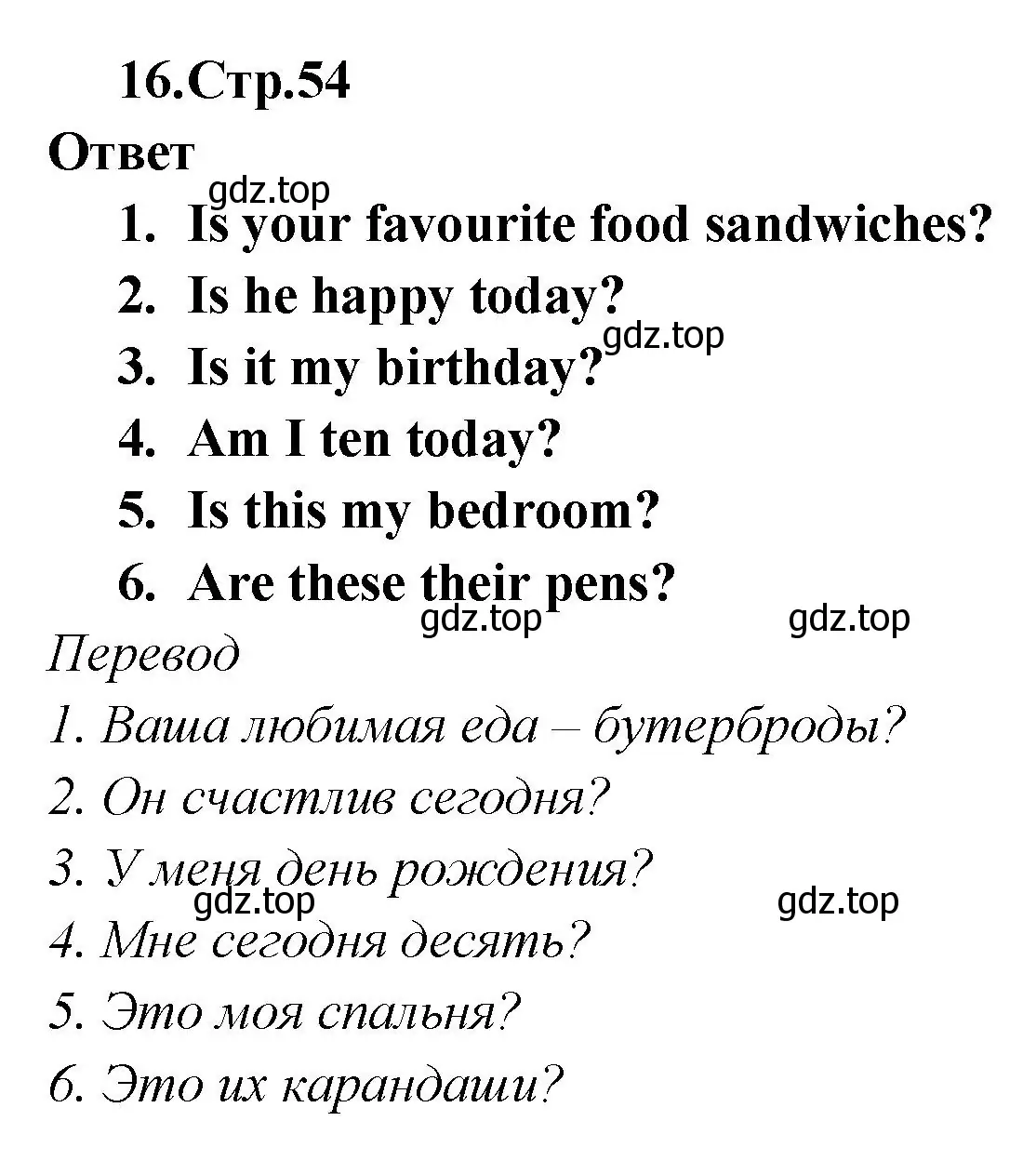 Решение номер 16 (страница 54) гдз по английскому языку 2 класс Быкова, Поспелова, сборник упражнений