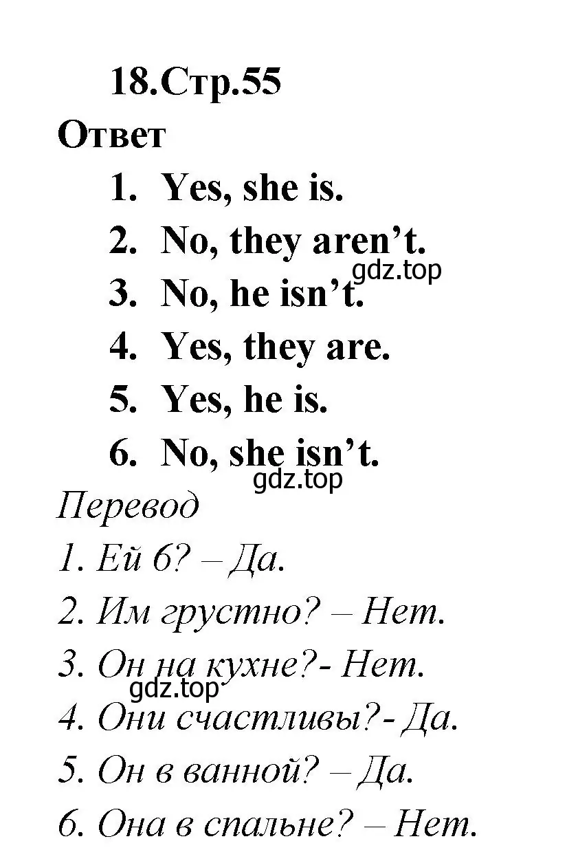 Решение номер 18 (страница 55) гдз по английскому языку 2 класс Быкова, Поспелова, сборник упражнений
