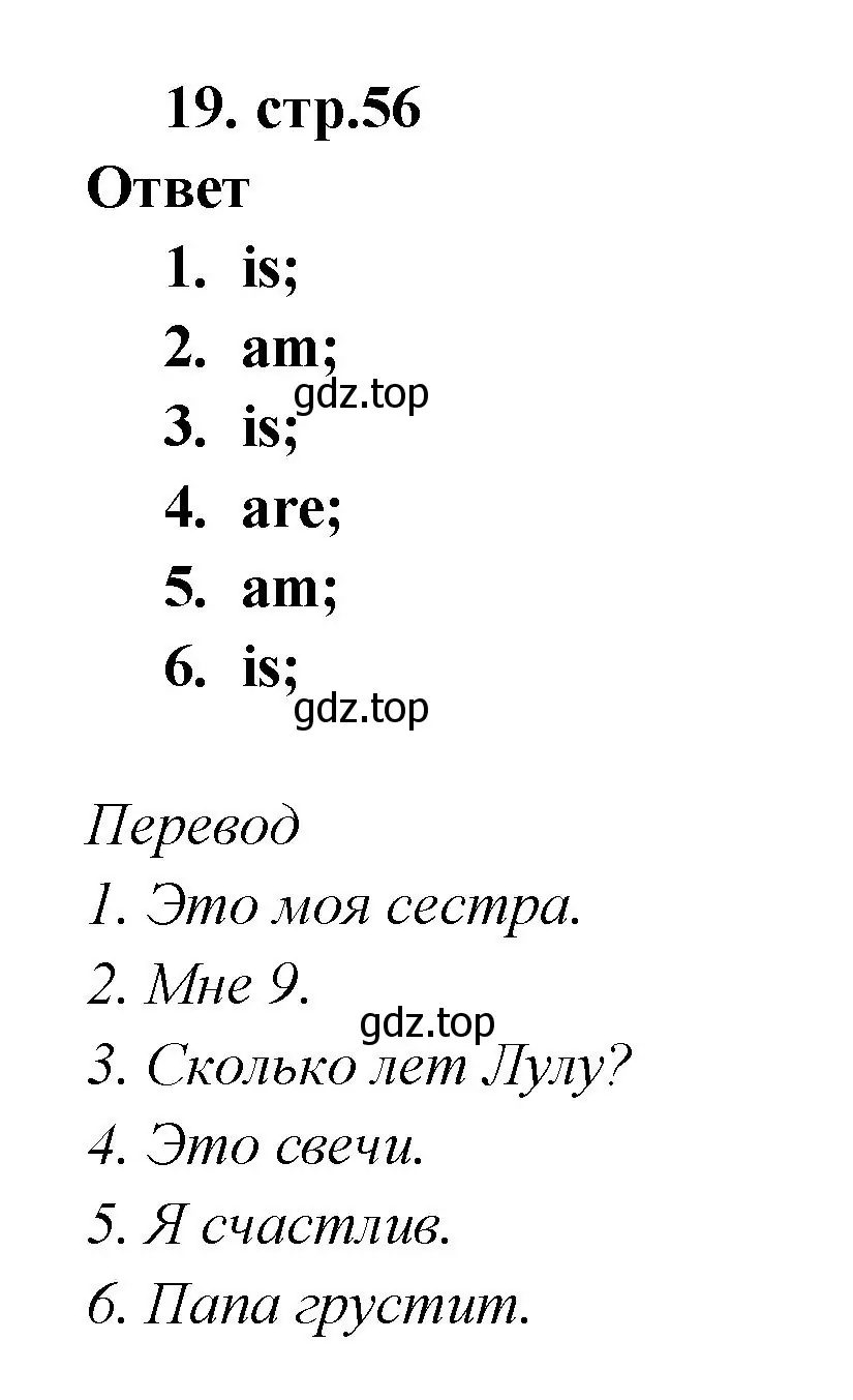 Решение номер 19 (страница 56) гдз по английскому языку 2 класс Быкова, Поспелова, сборник упражнений