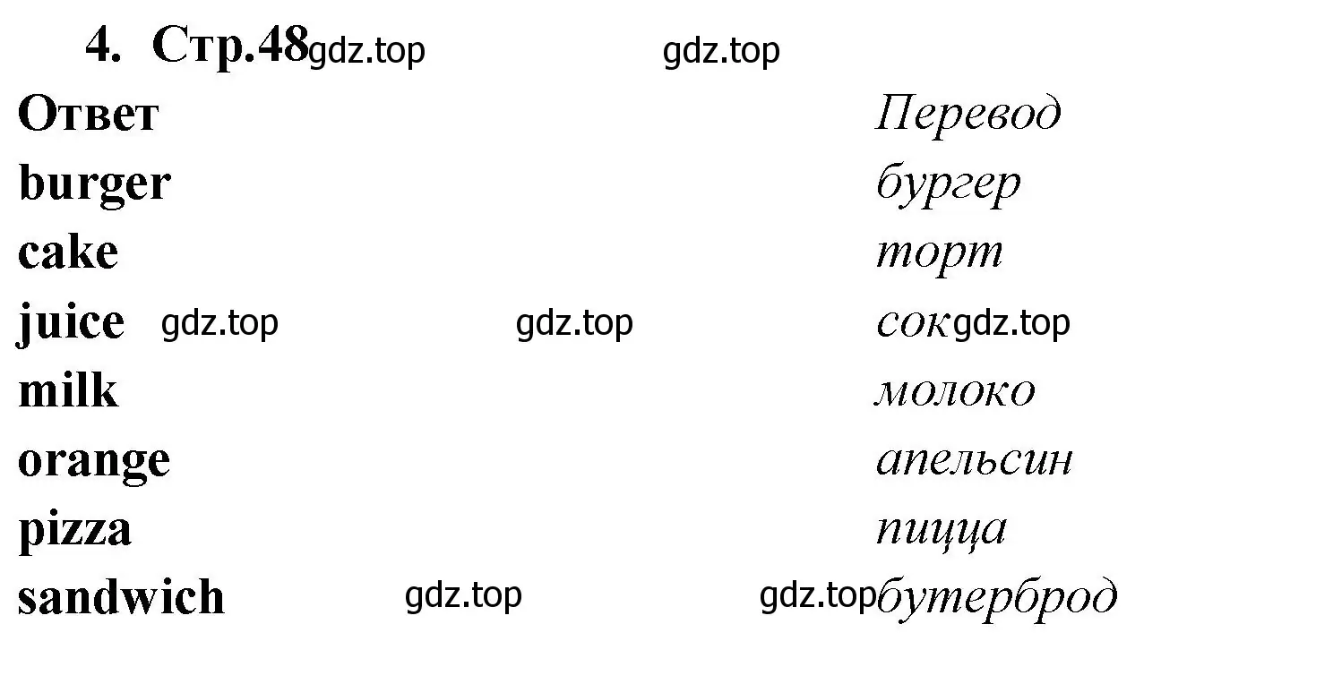 Решение номер 4 (страница 48) гдз по английскому языку 2 класс Быкова, Поспелова, сборник упражнений