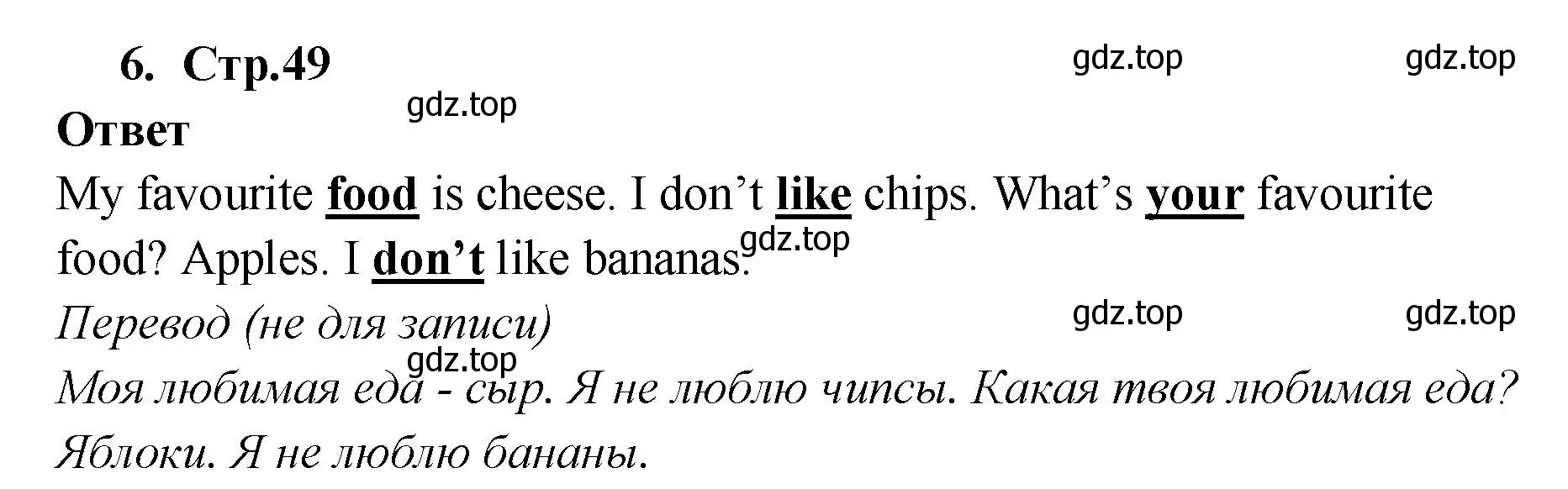 Решение номер 6 (страница 49) гдз по английскому языку 2 класс Быкова, Поспелова, сборник упражнений