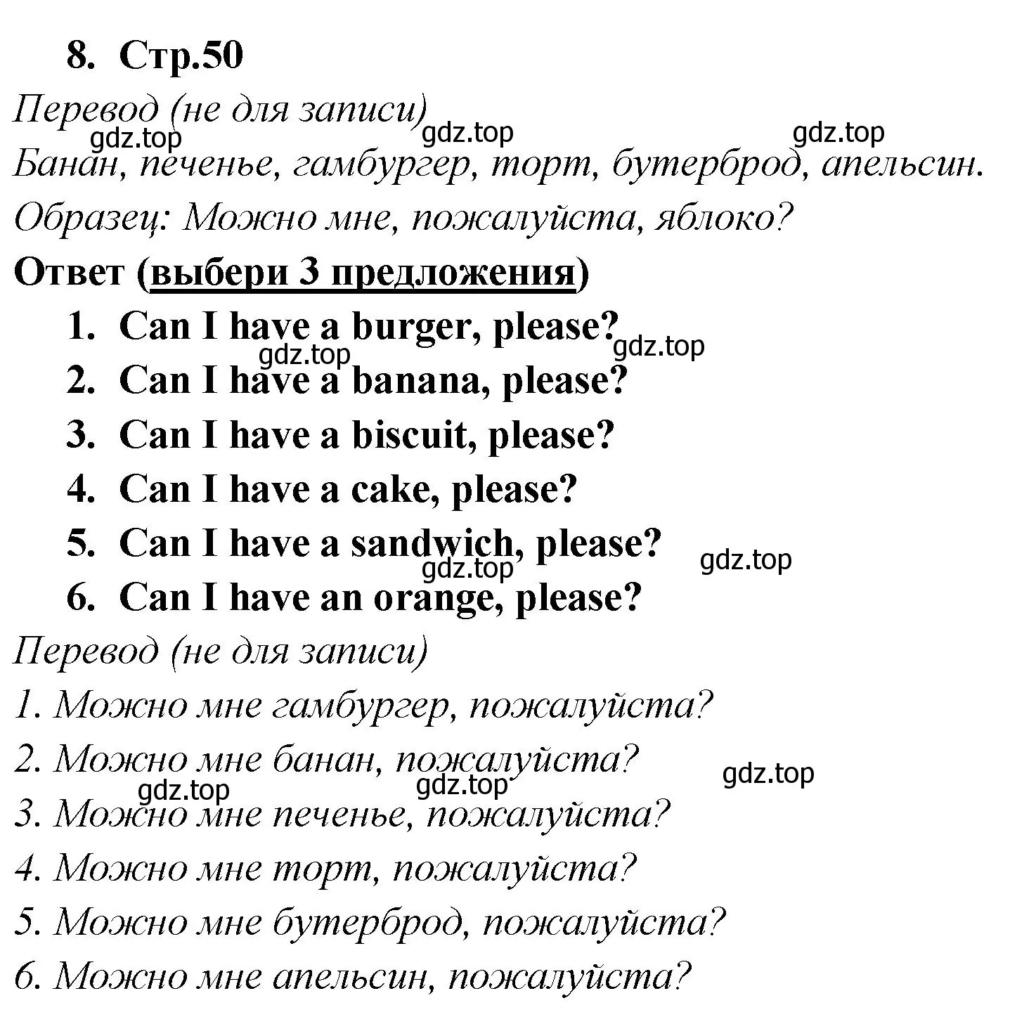 Решение номер 8 (страница 50) гдз по английскому языку 2 класс Быкова, Поспелова, сборник упражнений