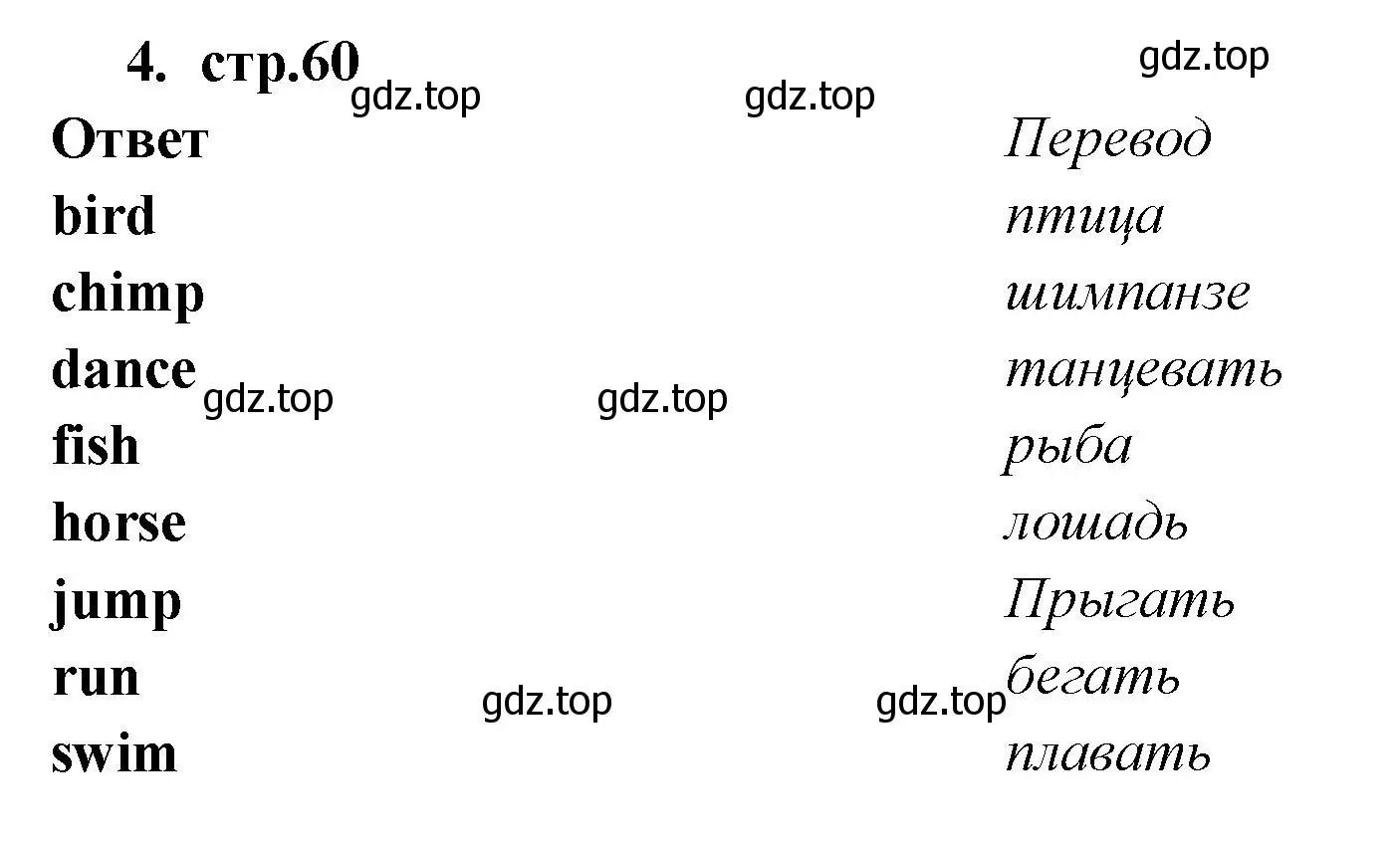 Решение номер 4 (страница 60) гдз по английскому языку 2 класс Быкова, Поспелова, сборник упражнений