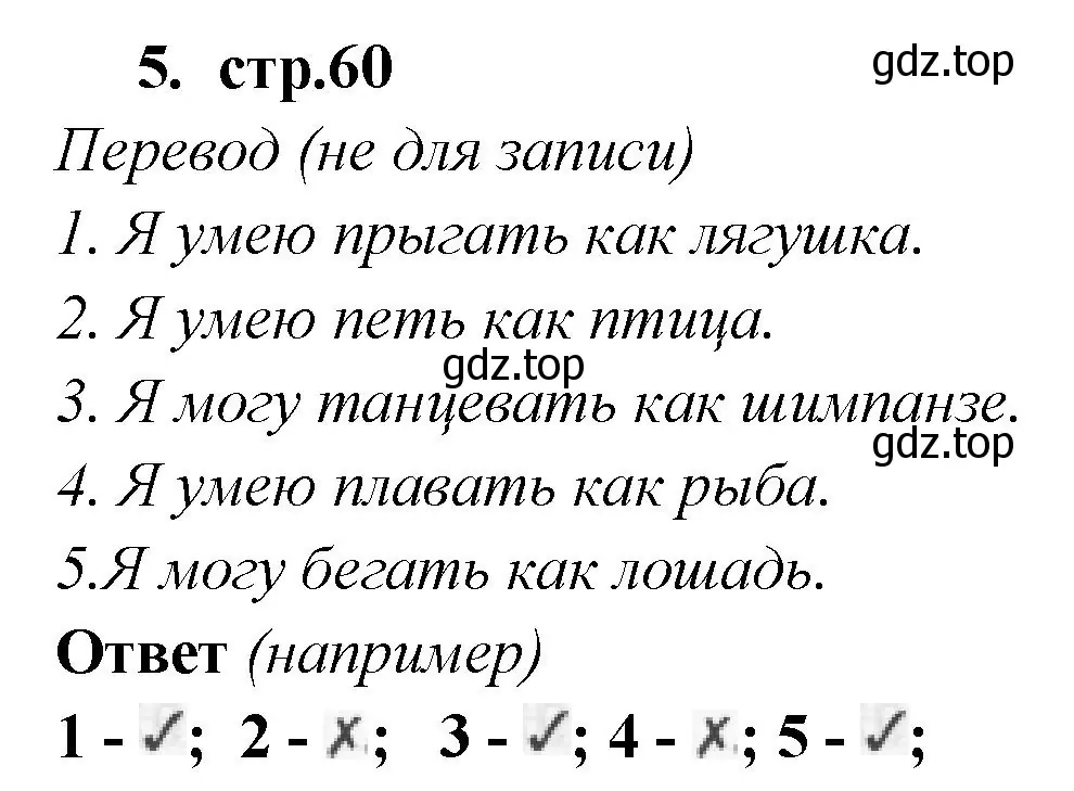 Решение номер 5 (страница 60) гдз по английскому языку 2 класс Быкова, Поспелова, сборник упражнений