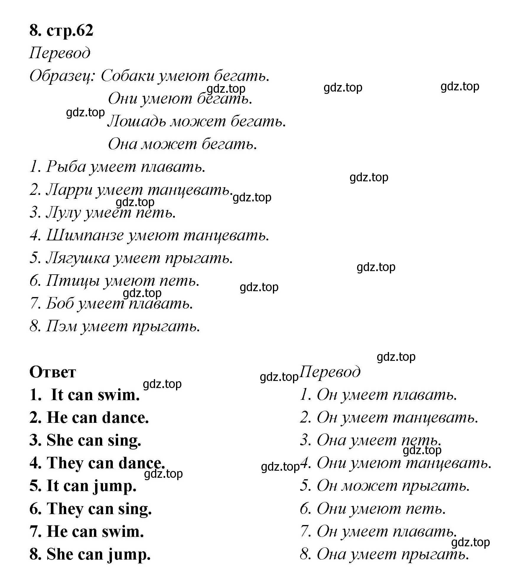 Решение номер 8 (страница 62) гдз по английскому языку 2 класс Быкова, Поспелова, сборник упражнений