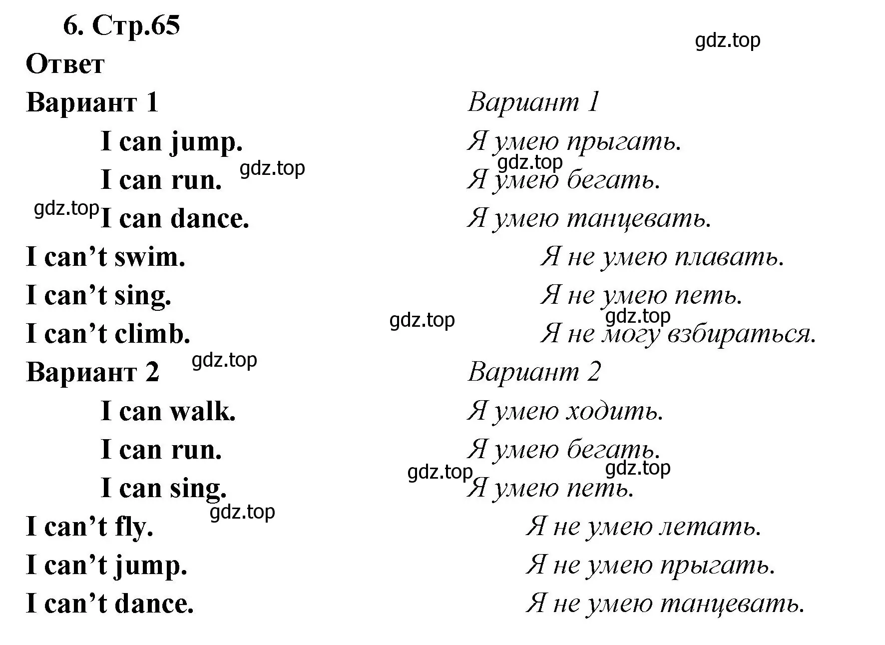 Решение номер 6 (страница 65) гдз по английскому языку 2 класс Быкова, Поспелова, сборник упражнений