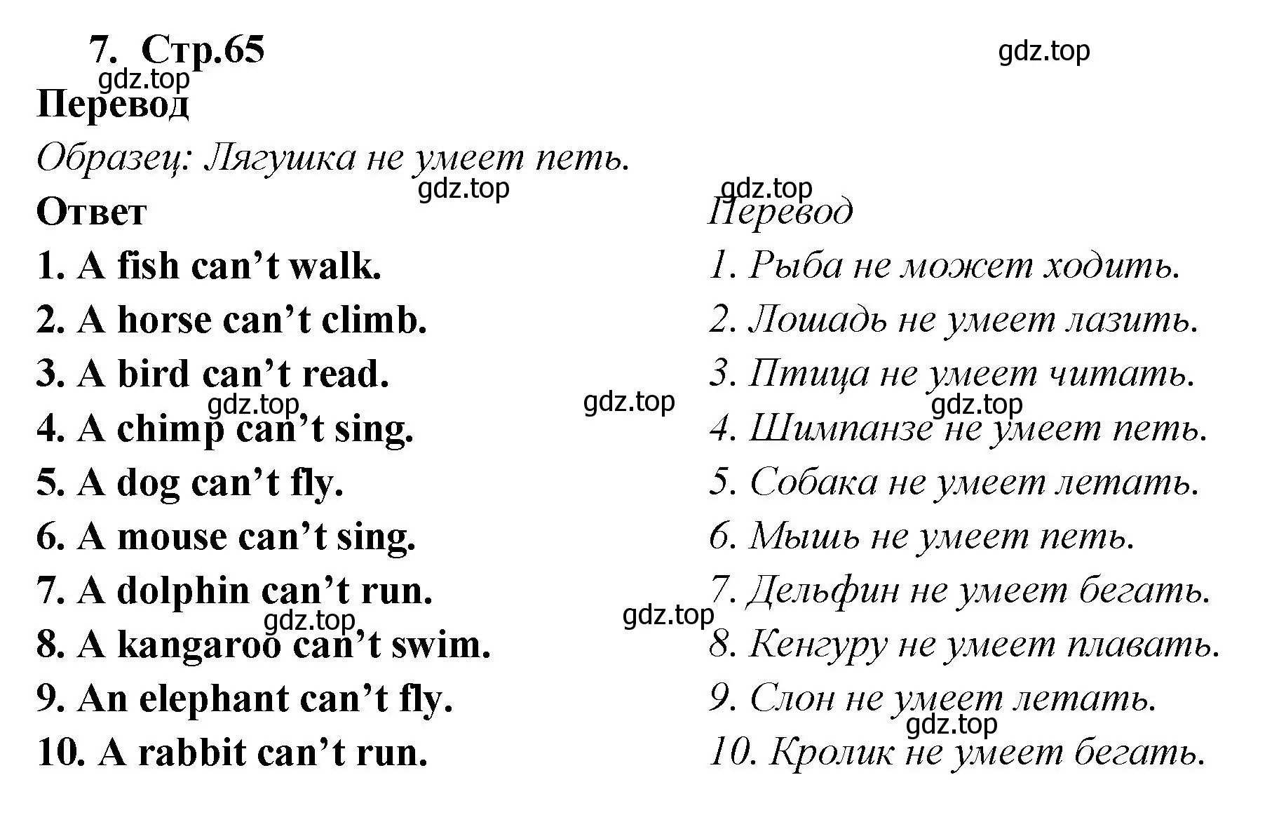 Решение номер 7 (страница 65) гдз по английскому языку 2 класс Быкова, Поспелова, сборник упражнений