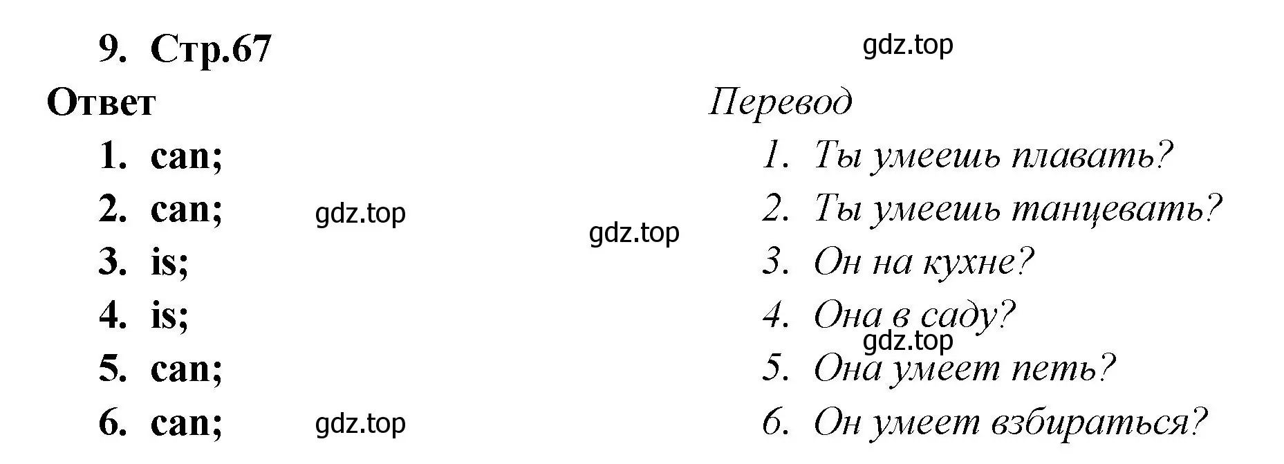 Решение номер 9 (страница 67) гдз по английскому языку 2 класс Быкова, Поспелова, сборник упражнений