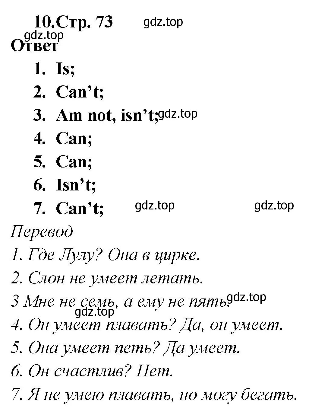 Решение номер 10 (страница 73) гдз по английскому языку 2 класс Быкова, Поспелова, сборник упражнений