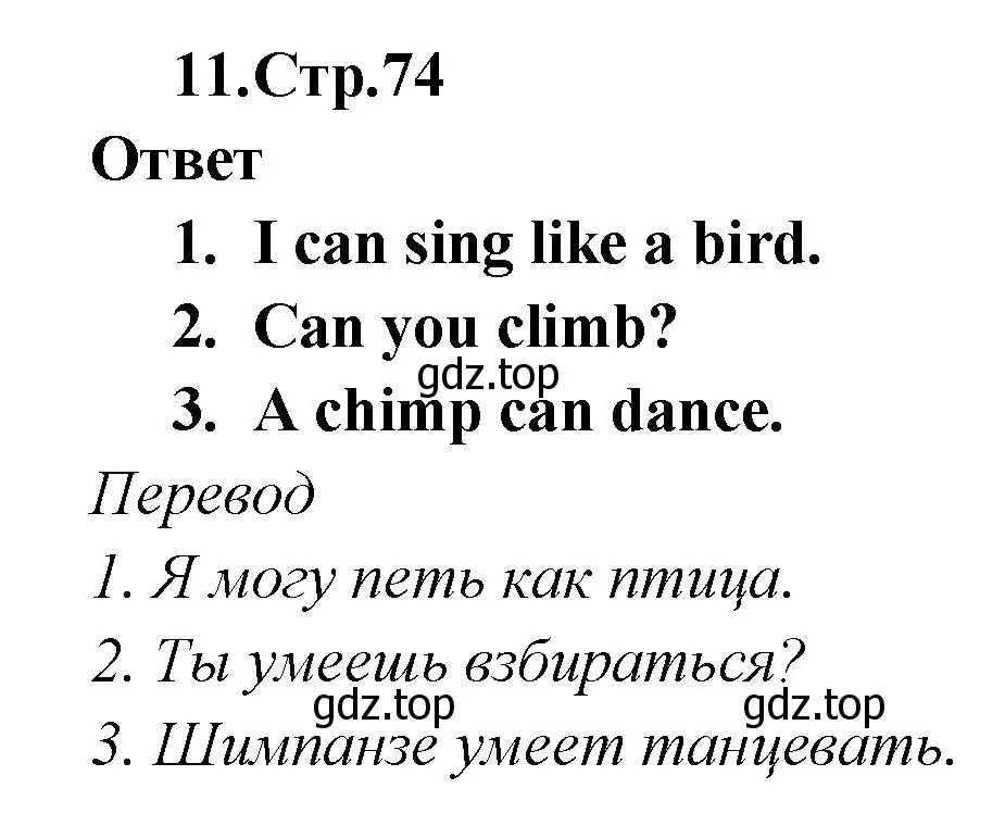 Решение номер 11 (страница 74) гдз по английскому языку 2 класс Быкова, Поспелова, сборник упражнений