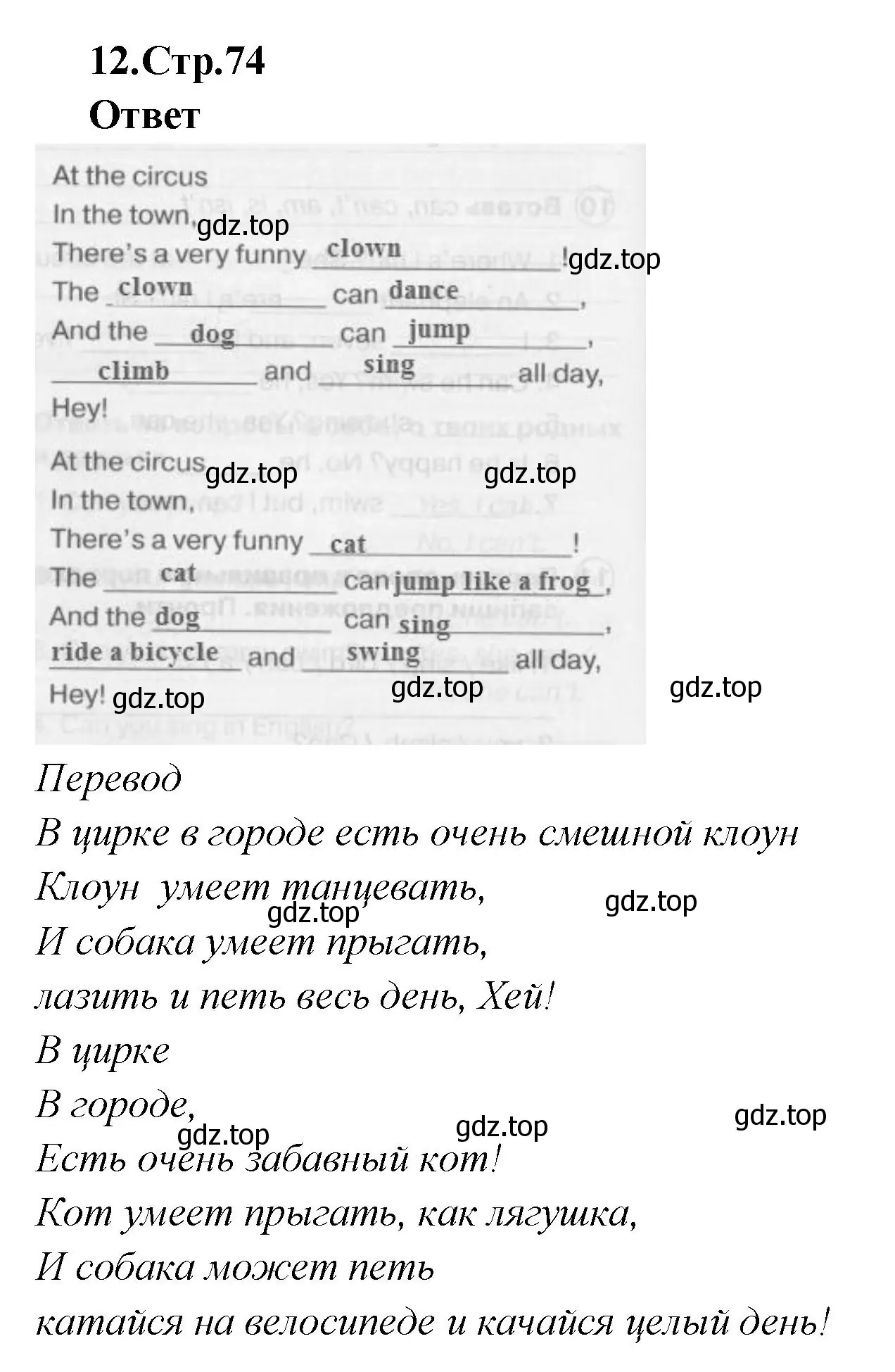 Решение номер 12 (страница 74) гдз по английскому языку 2 класс Быкова, Поспелова, сборник упражнений