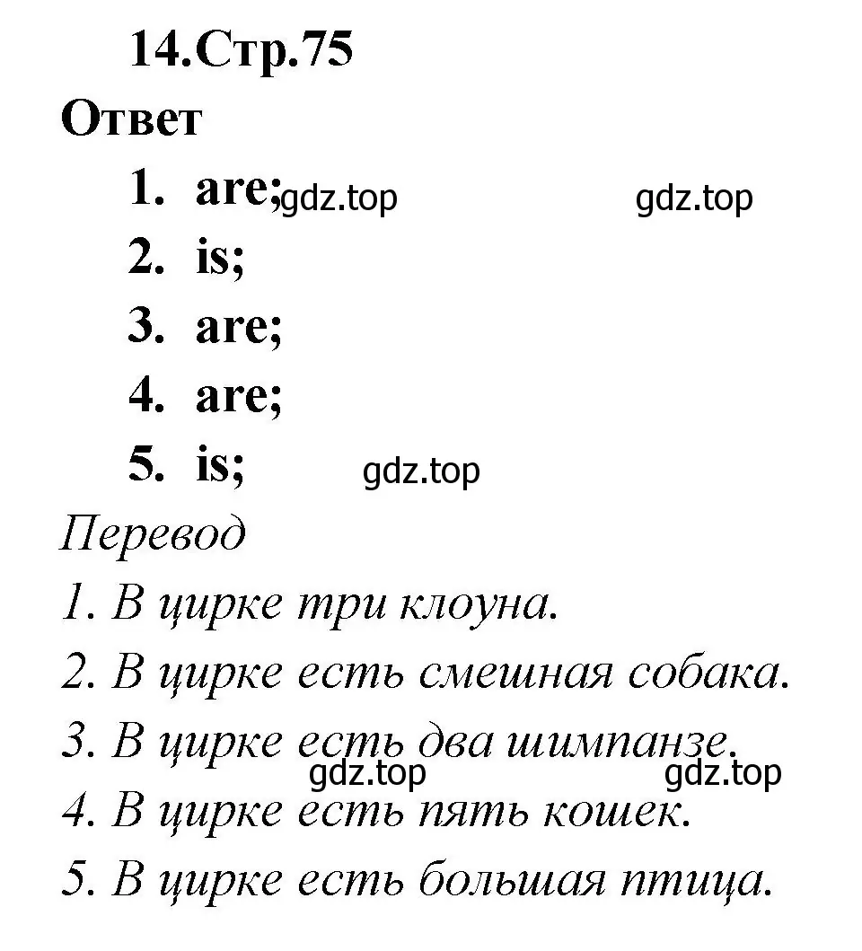 Решение номер 14 (страница 75) гдз по английскому языку 2 класс Быкова, Поспелова, сборник упражнений