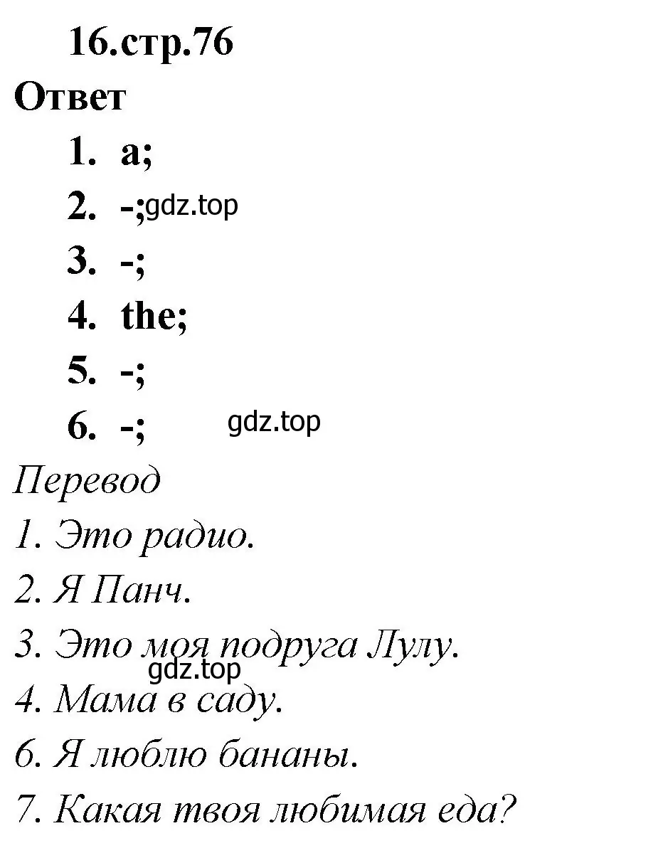 Решение номер 16 (страница 76) гдз по английскому языку 2 класс Быкова, Поспелова, сборник упражнений