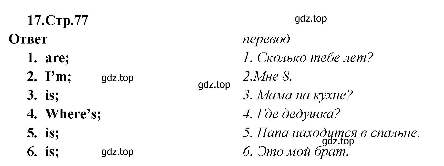 Решение номер 17 (страница 77) гдз по английскому языку 2 класс Быкова, Поспелова, сборник упражнений