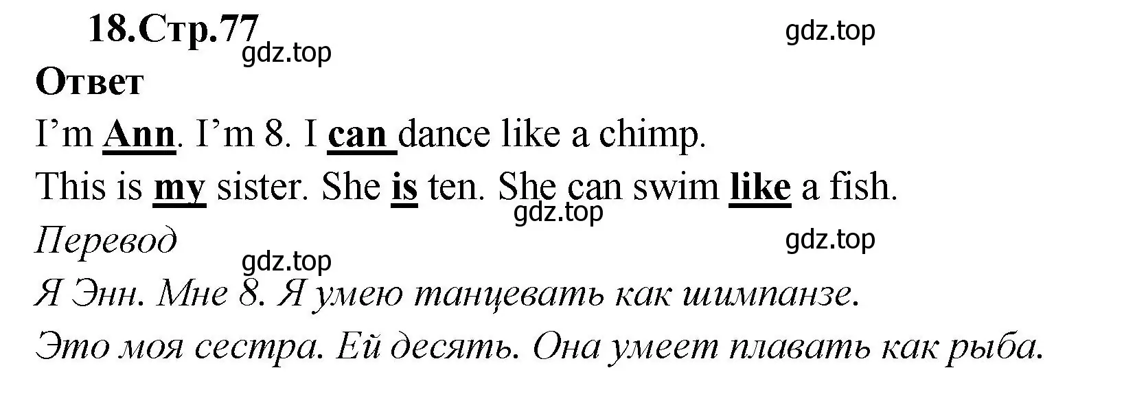 Решение номер 18 (страница 77) гдз по английскому языку 2 класс Быкова, Поспелова, сборник упражнений