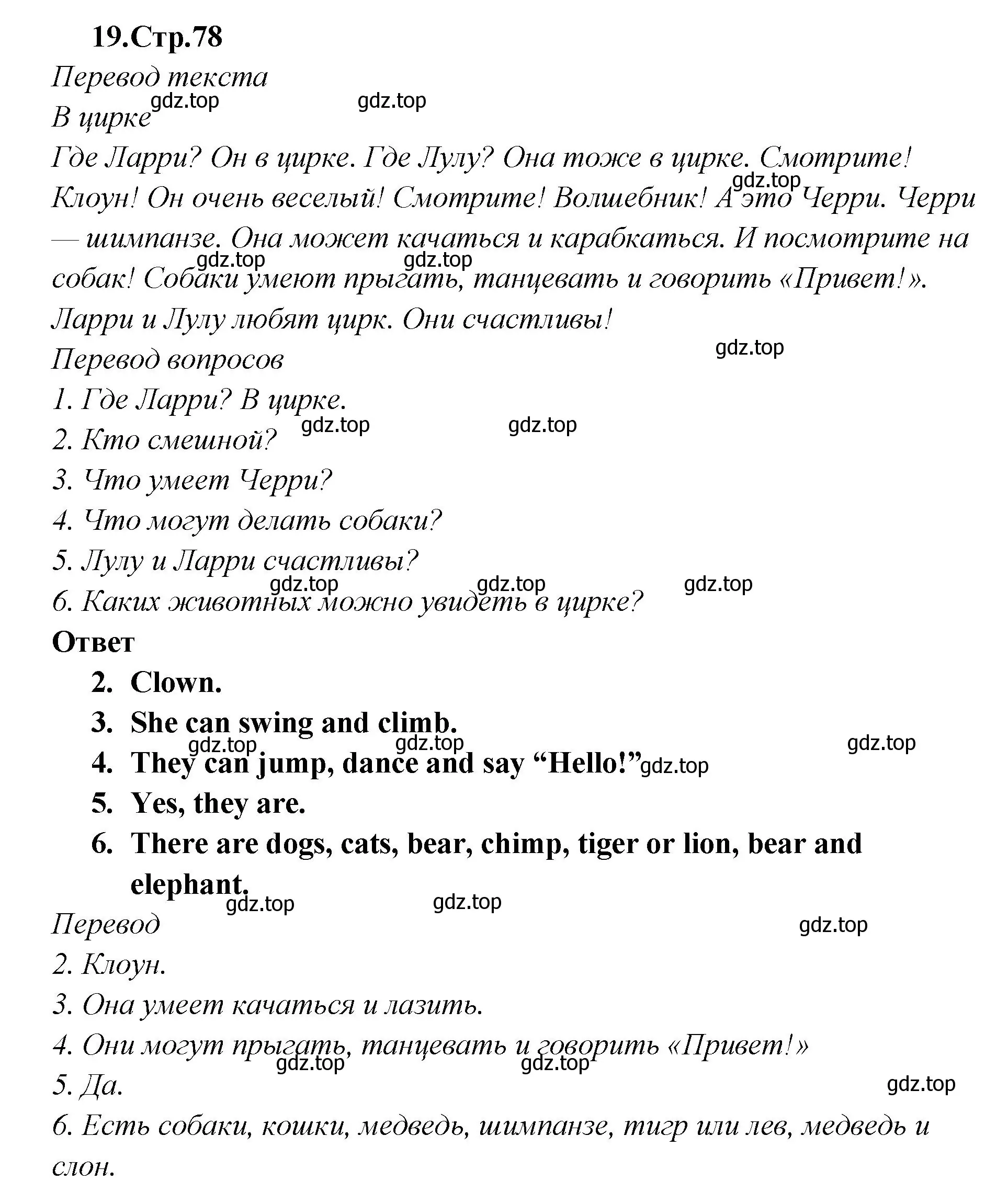 Решение номер 19 (страница 78) гдз по английскому языку 2 класс Быкова, Поспелова, сборник упражнений