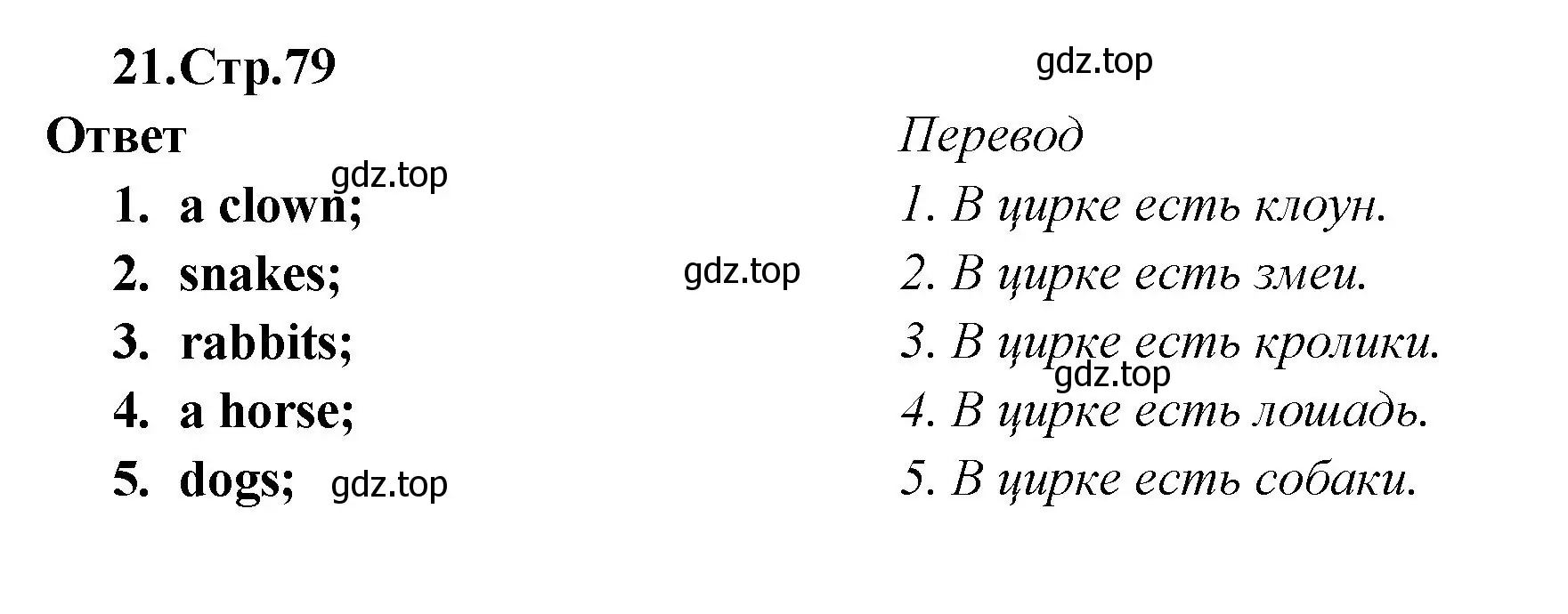 Решение номер 21 (страница 79) гдз по английскому языку 2 класс Быкова, Поспелова, сборник упражнений