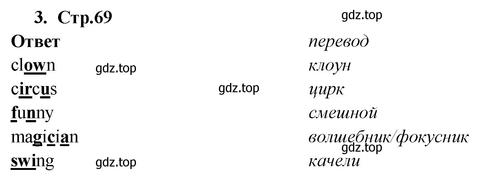 Решение номер 3 (страница 69) гдз по английскому языку 2 класс Быкова, Поспелова, сборник упражнений