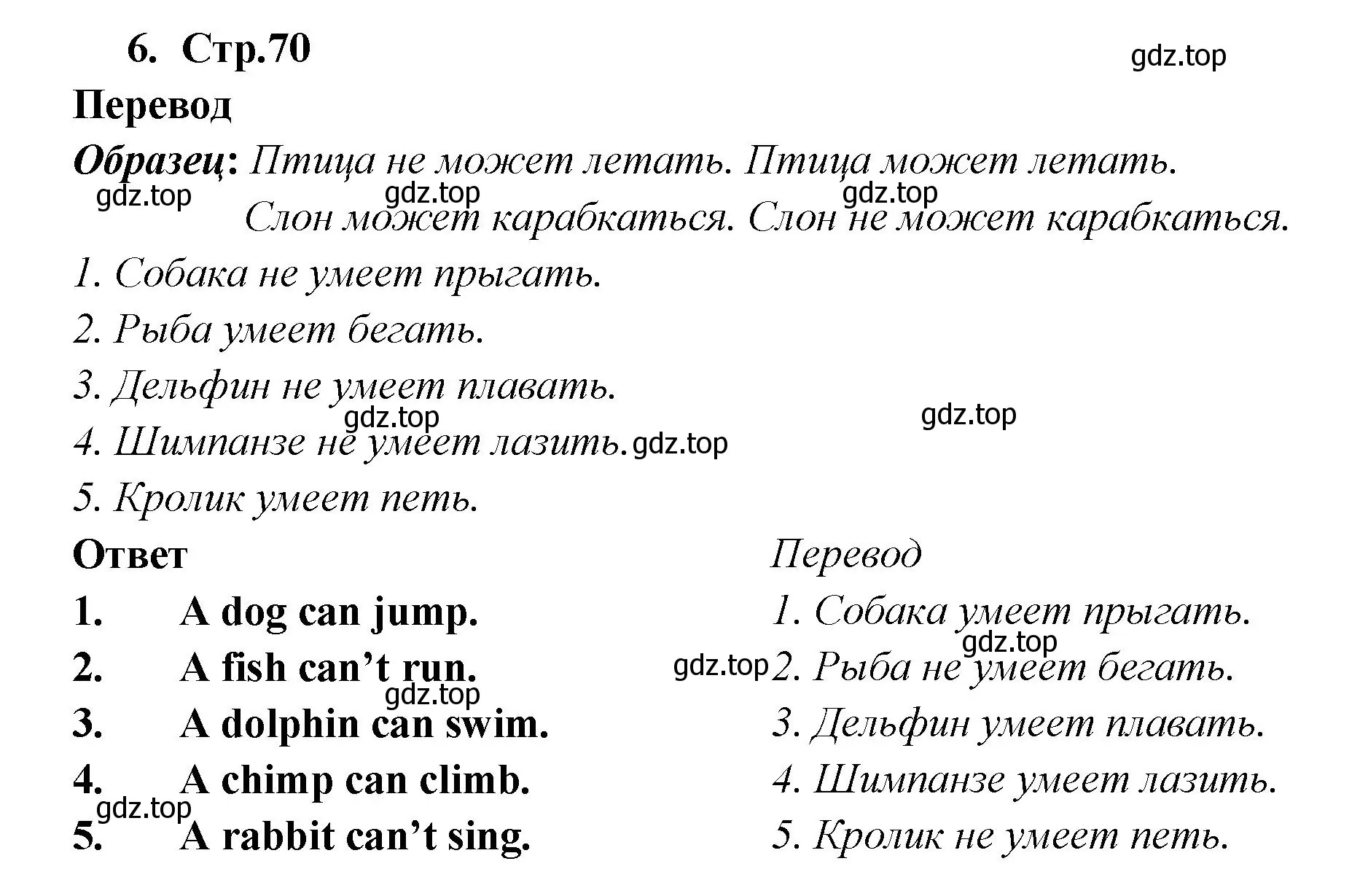 Решение номер 6 (страница 70) гдз по английскому языку 2 класс Быкова, Поспелова, сборник упражнений