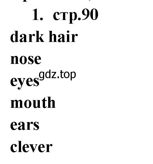 Решение номер 1 (страница 90) гдз по английскому языку 2 класс Быкова, Поспелова, сборник упражнений