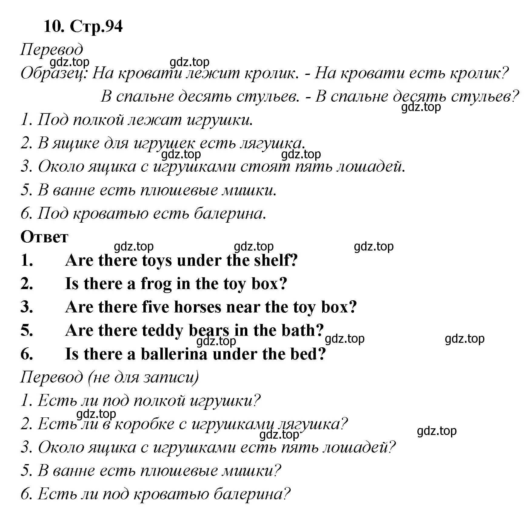 Решение номер 10 (страница 94) гдз по английскому языку 2 класс Быкова, Поспелова, сборник упражнений