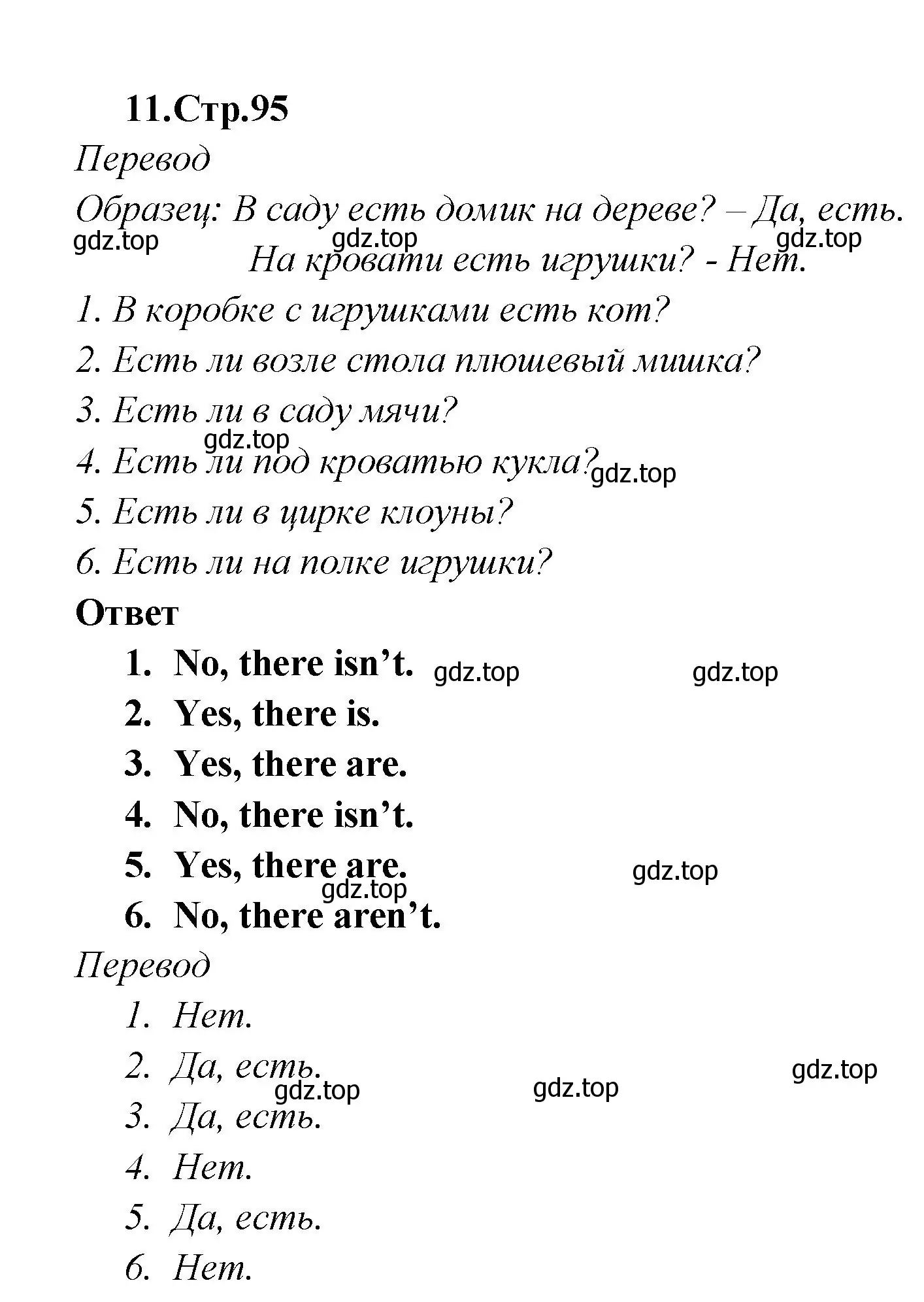 Решение номер 11 (страница 95) гдз по английскому языку 2 класс Быкова, Поспелова, сборник упражнений