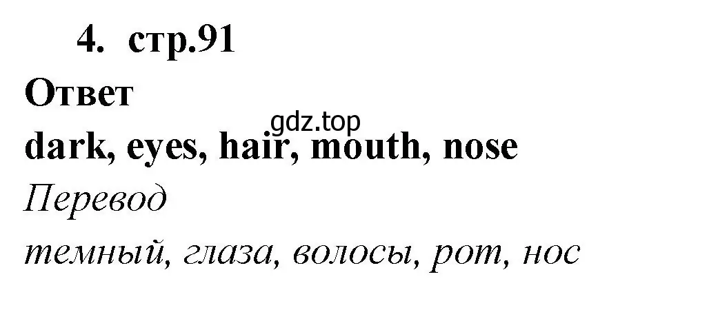 Решение номер 4 (страница 91) гдз по английскому языку 2 класс Быкова, Поспелова, сборник упражнений