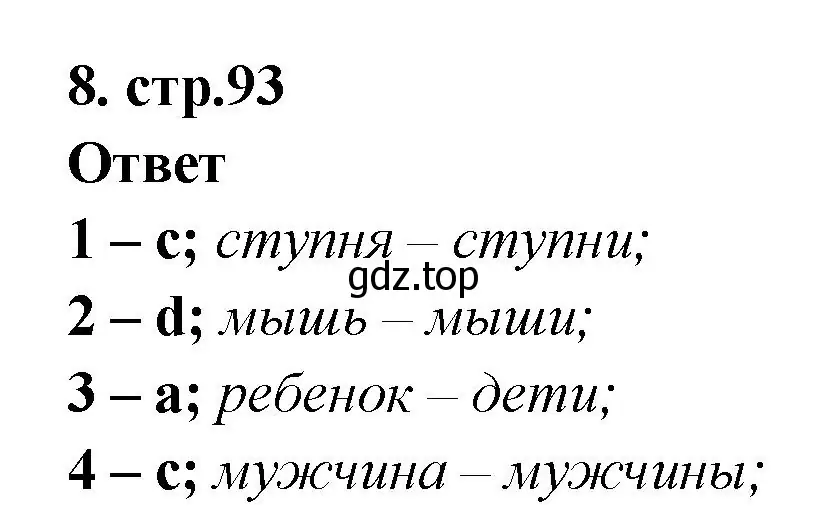 Решение номер 8 (страница 93) гдз по английскому языку 2 класс Быкова, Поспелова, сборник упражнений