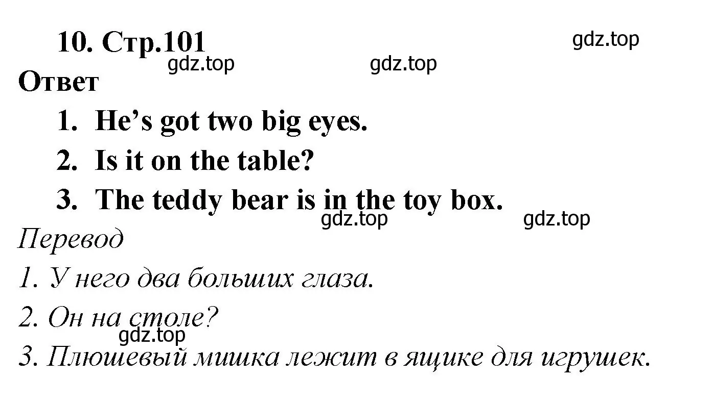 Решение номер 10 (страница 101) гдз по английскому языку 2 класс Быкова, Поспелова, сборник упражнений