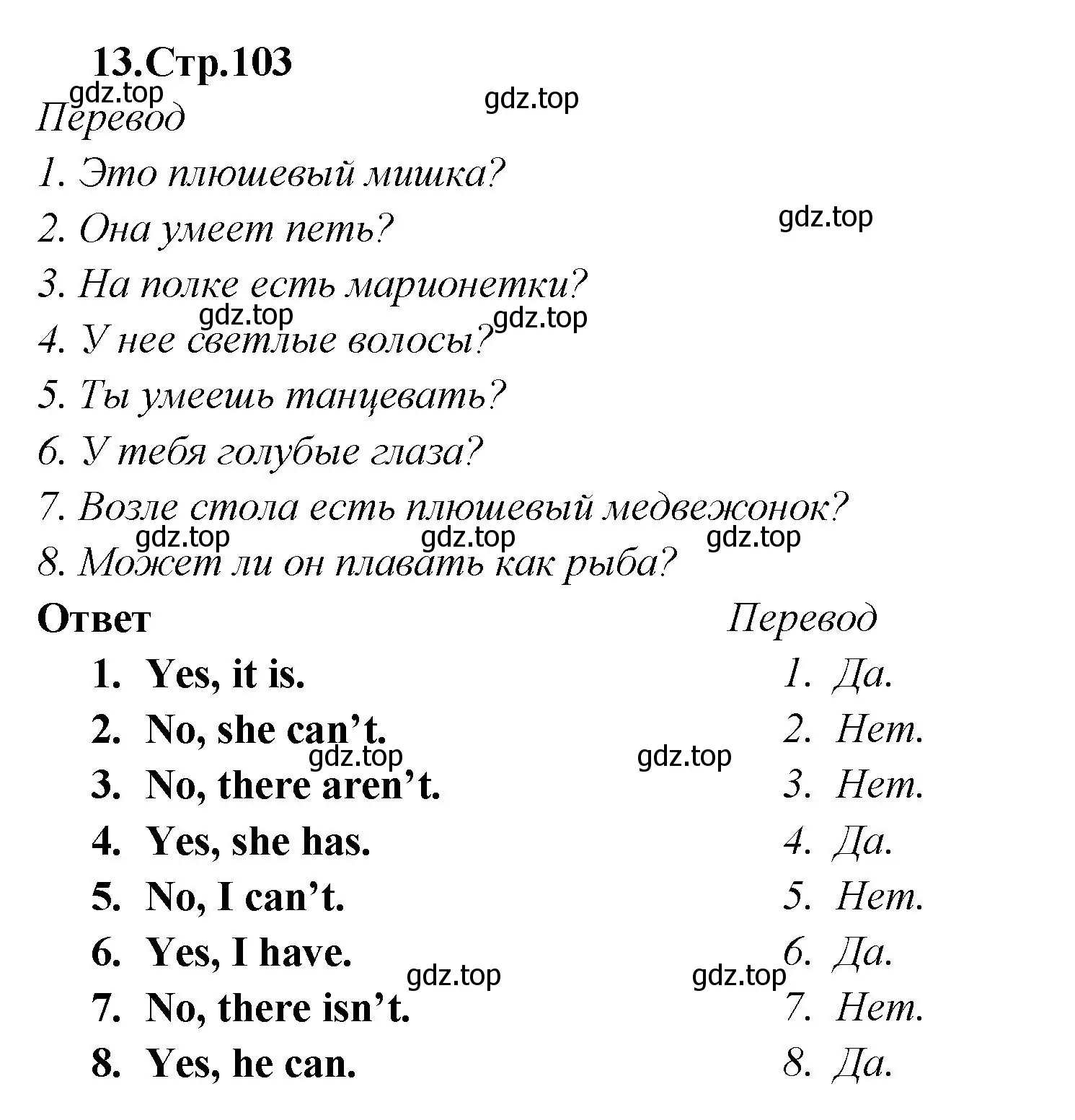 Решение номер 13 (страница 103) гдз по английскому языку 2 класс Быкова, Поспелова, сборник упражнений