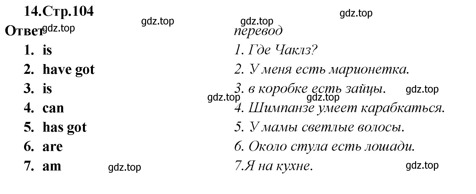 Решение номер 14 (страница 104) гдз по английскому языку 2 класс Быкова, Поспелова, сборник упражнений