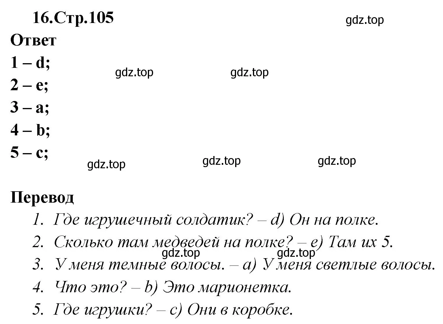 Решение номер 16 (страница 105) гдз по английскому языку 2 класс Быкова, Поспелова, сборник упражнений