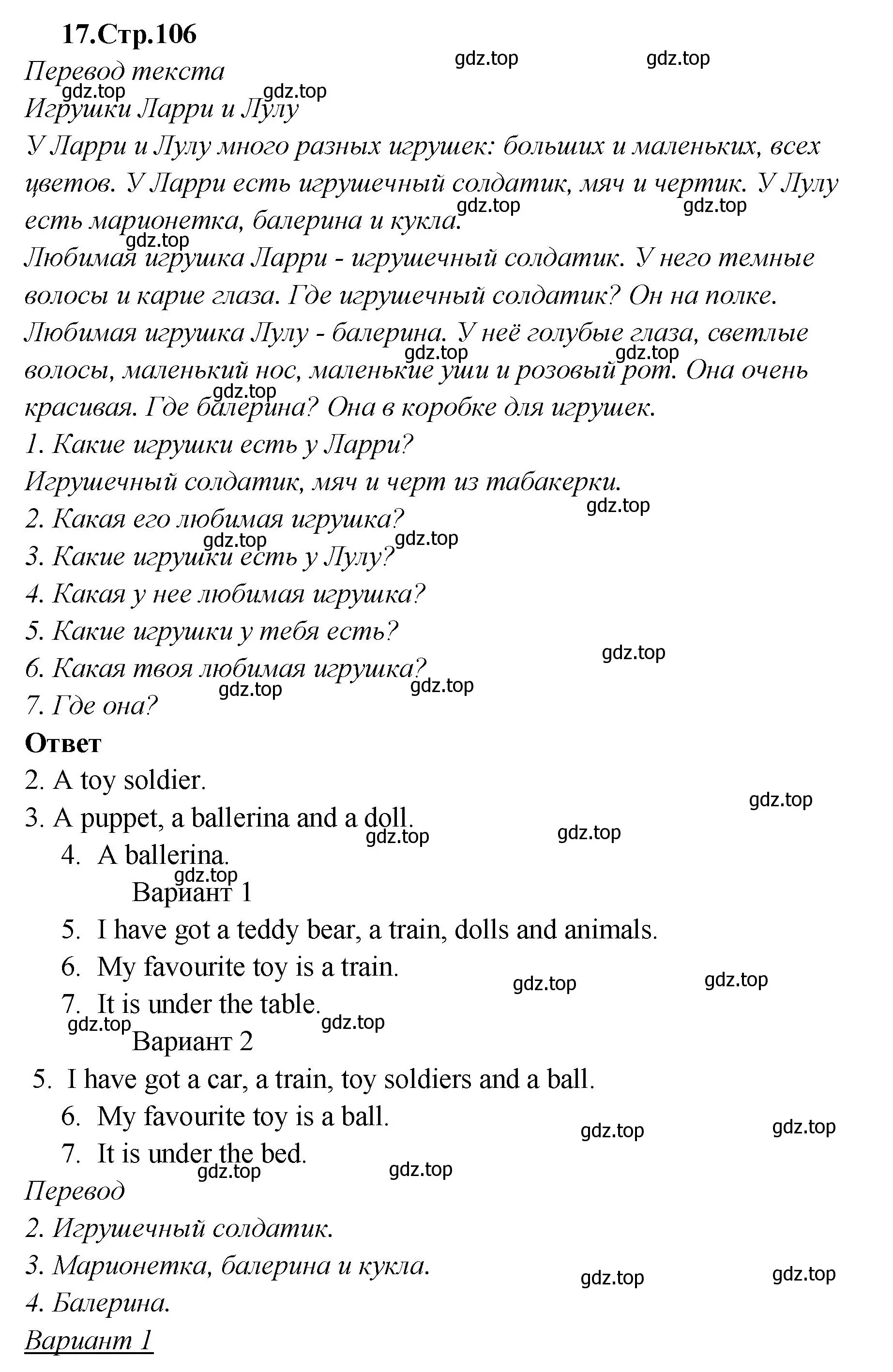 Решение номер 17 (страница 106) гдз по английскому языку 2 класс Быкова, Поспелова, сборник упражнений