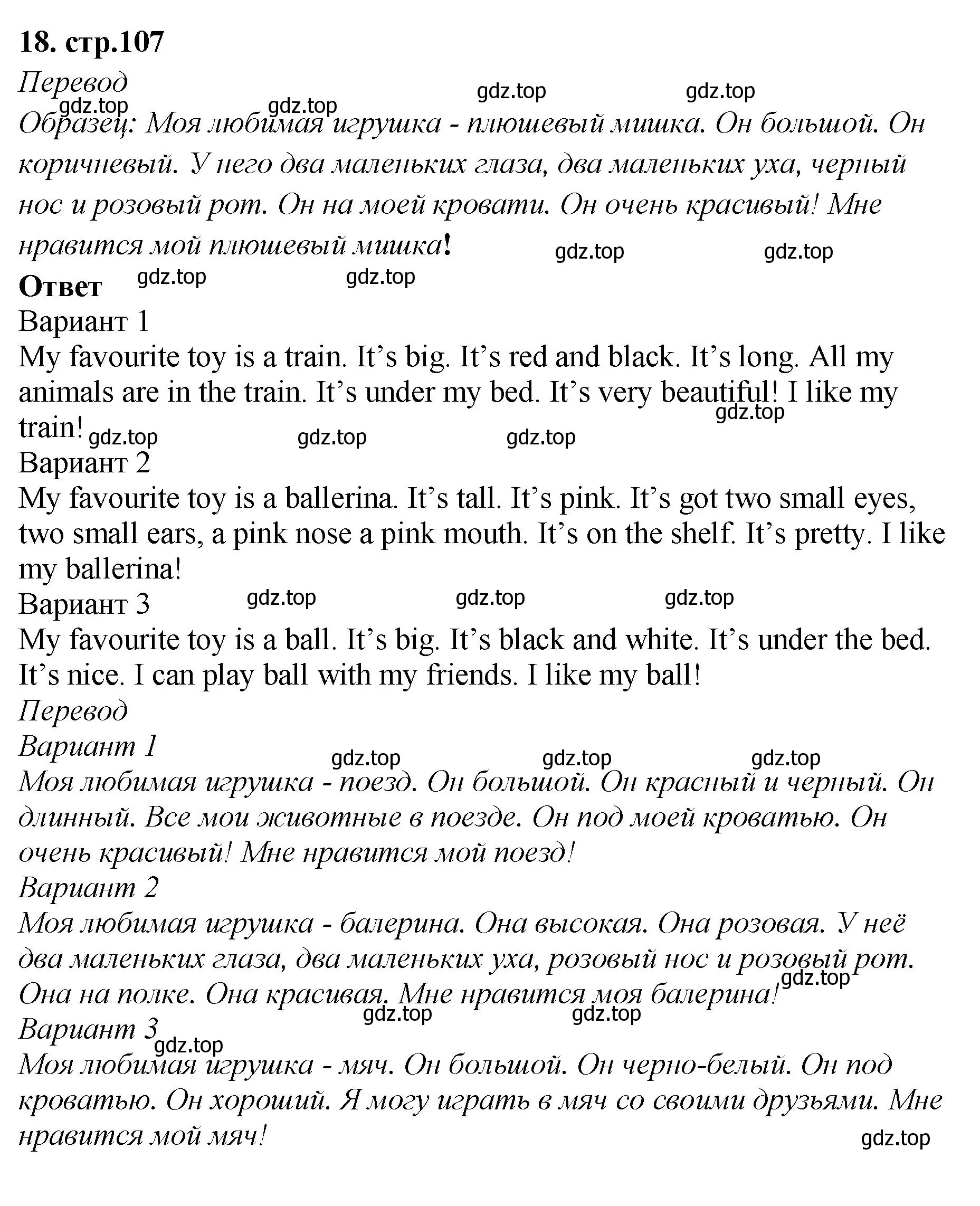 Решение номер 18 (страница 107) гдз по английскому языку 2 класс Быкова, Поспелова, сборник упражнений