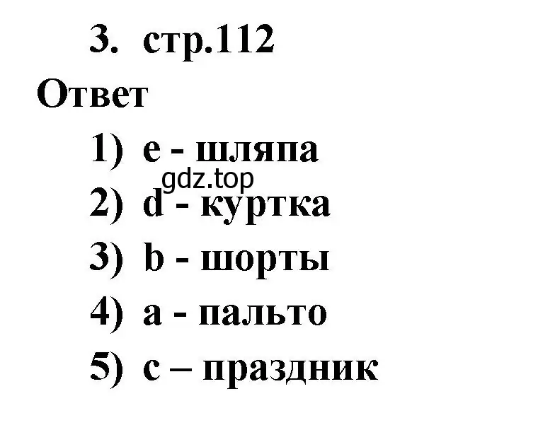 Решение номер 3 (страница 112) гдз по английскому языку 2 класс Быкова, Поспелова, сборник упражнений